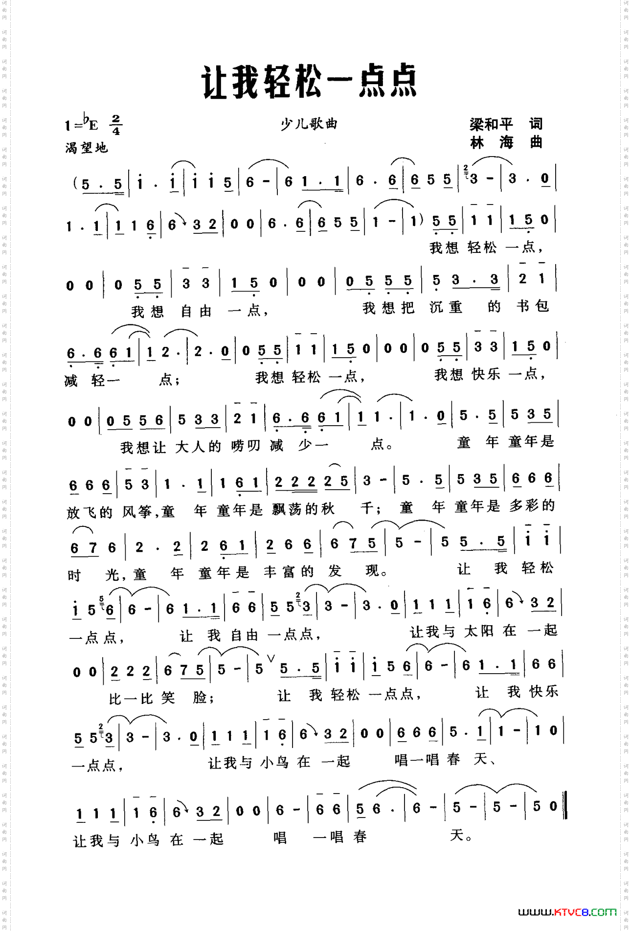 让我轻松一点点梁和平词林海曲_让我轻松一点点梁和平词 林海曲