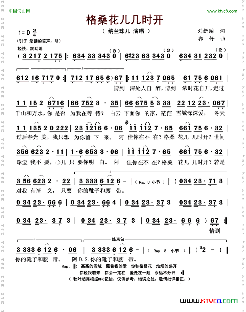 格桑花儿几时开