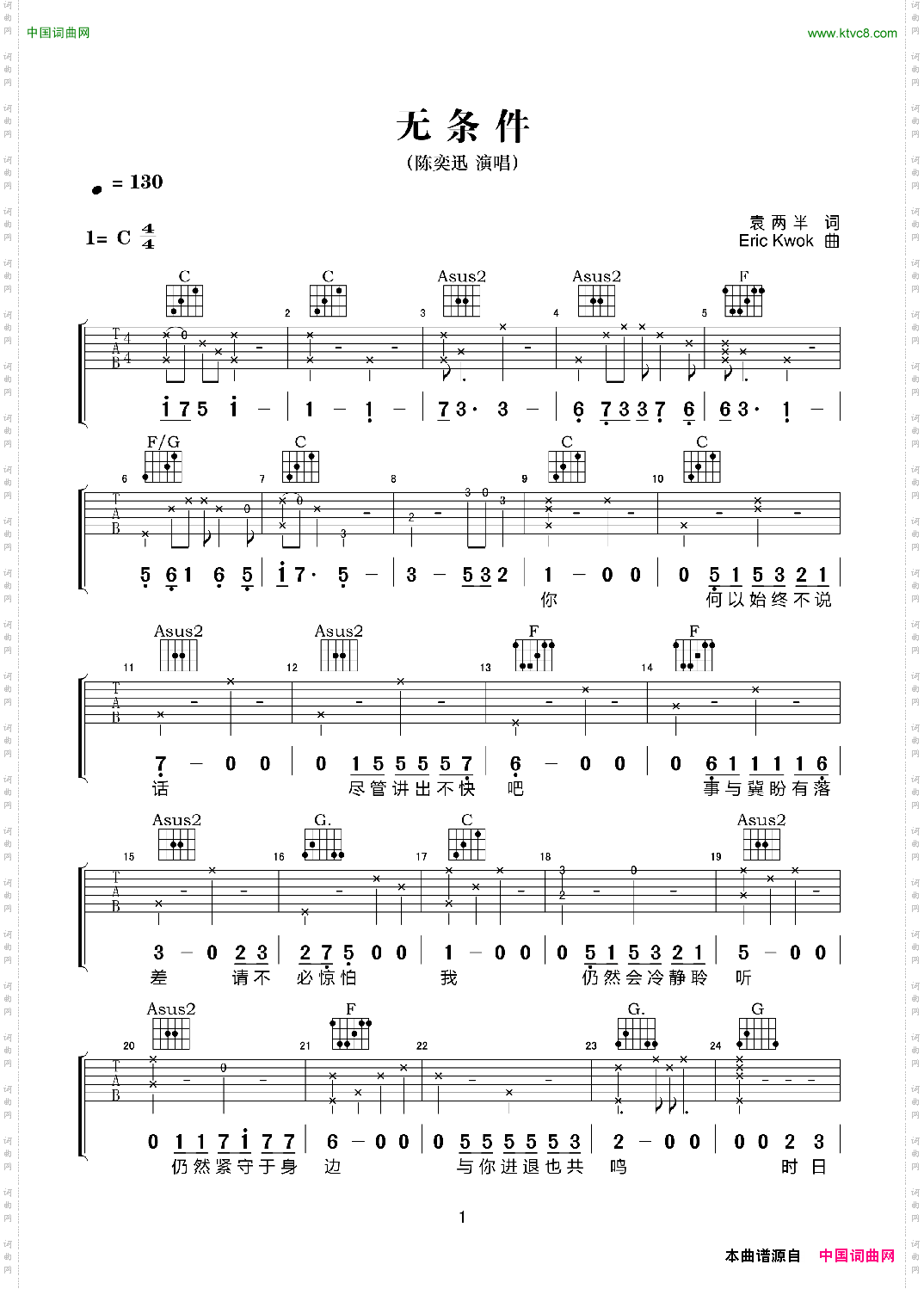 无条件吉他弹唱谱