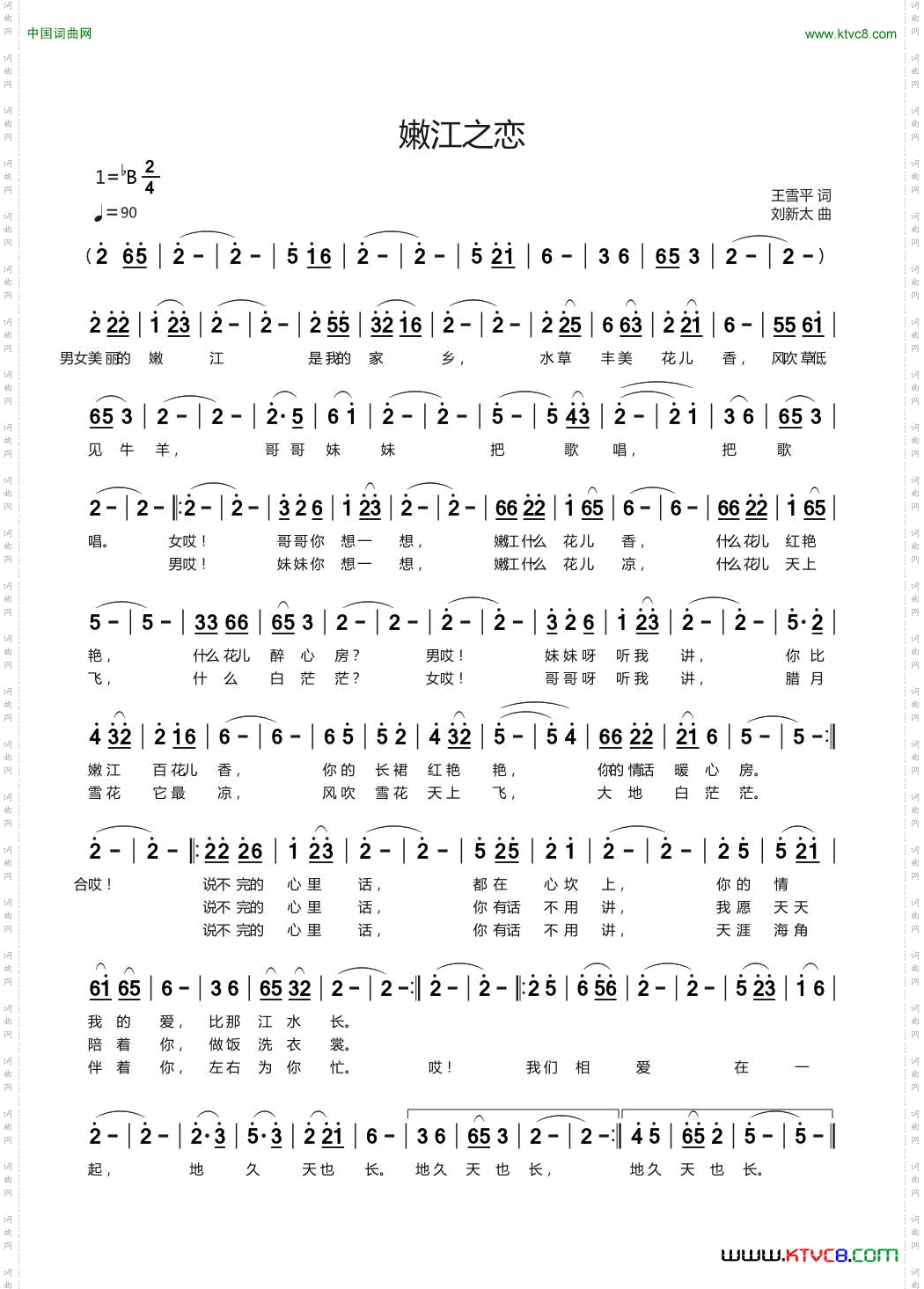 嫩江之恋王雪平词刘新太曲