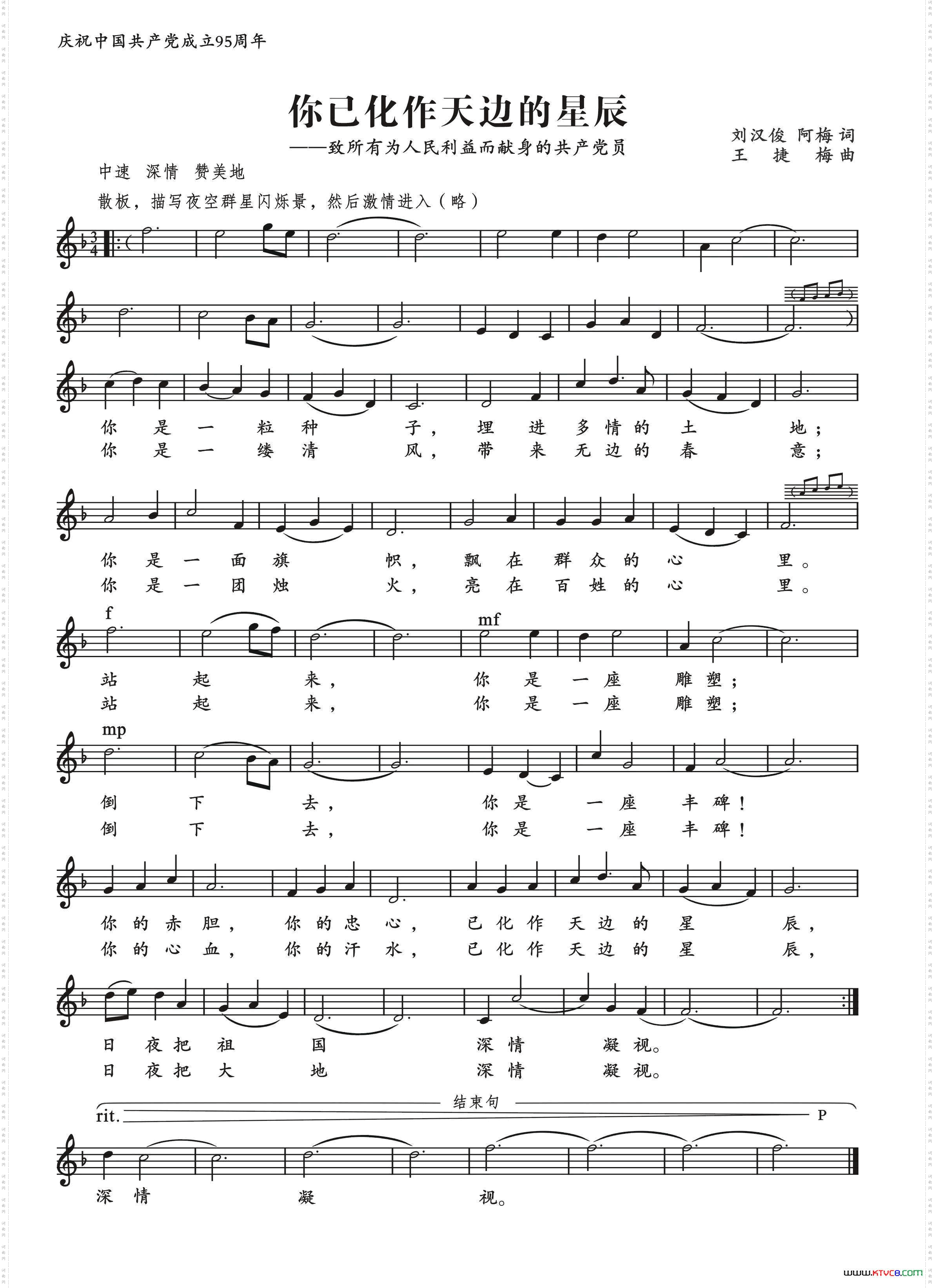 你已化作天边的星辰_ 正谱