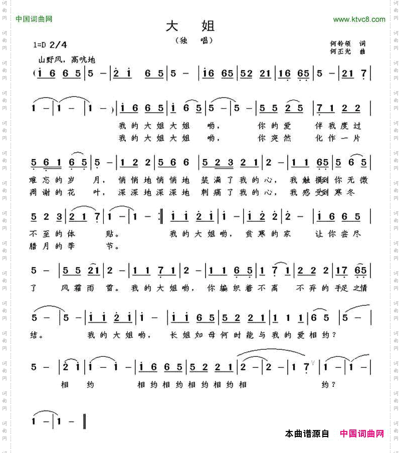 大姐何铃领词何丕光曲_大姐何铃领词 何丕光曲