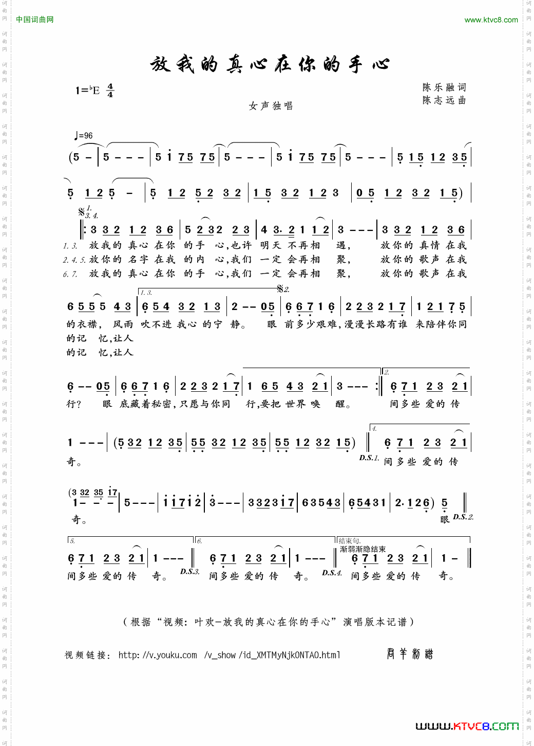 放我的真心在你的手心陈乐融词陈志远曲_放我的真心在你的手心陈乐融词 陈志远曲