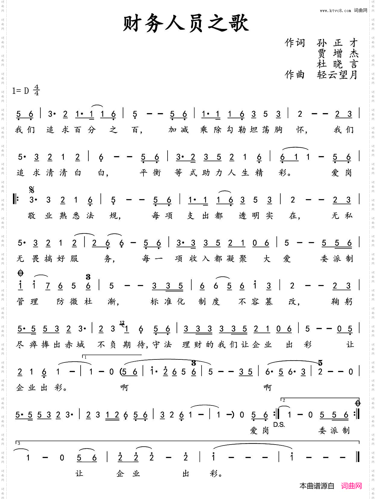 财务人员之歌