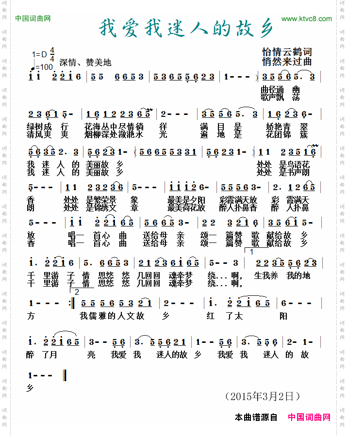 我爱我迷人的故乡