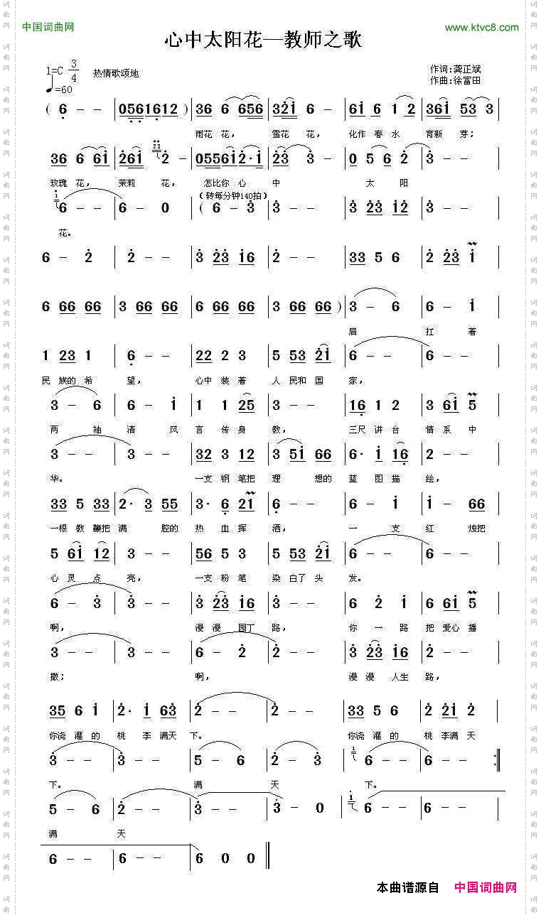 心中太阳花教师之歌