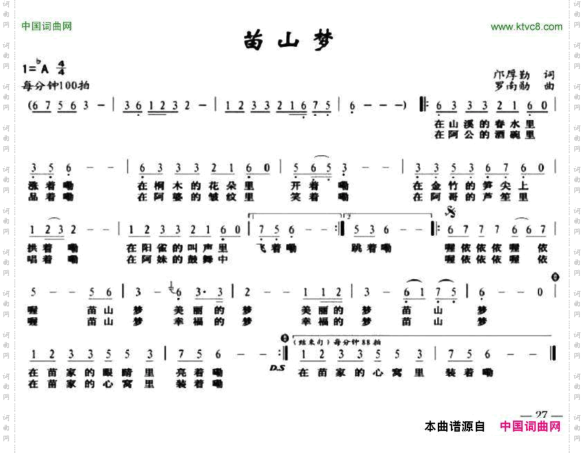 苗山梦