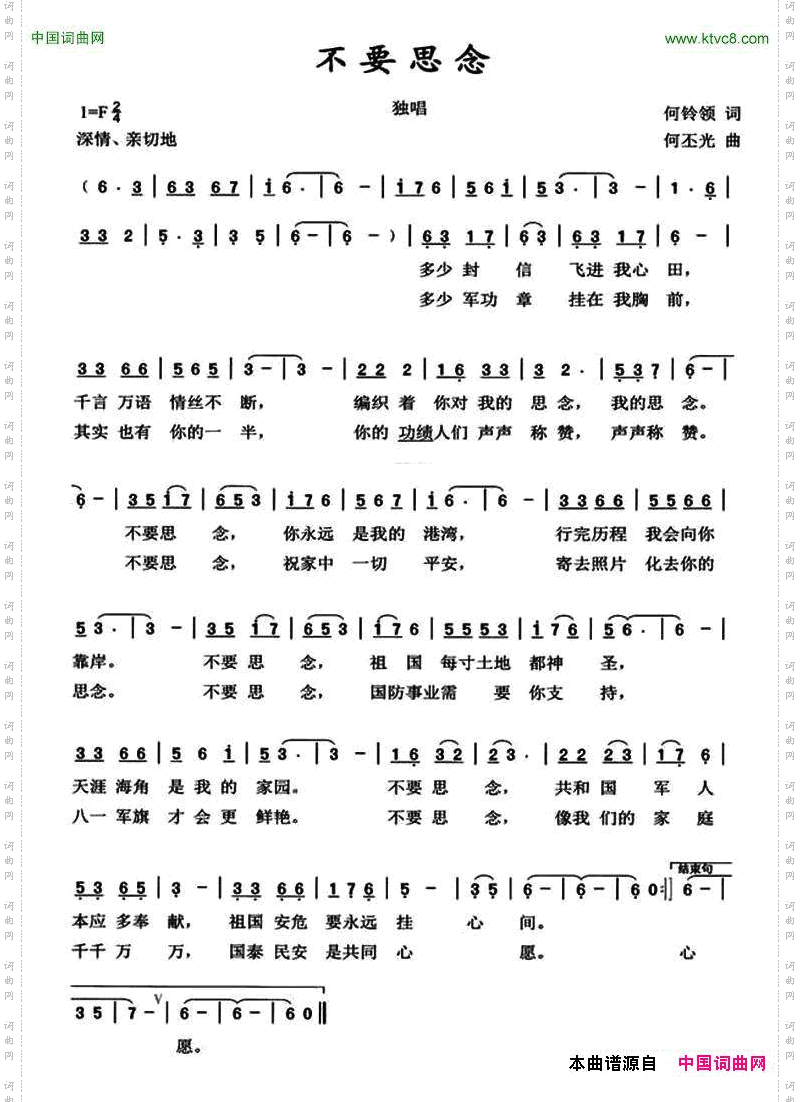 不要思念
