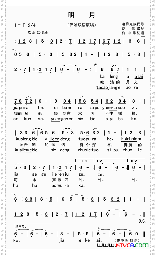 明月汉哈双语演唱