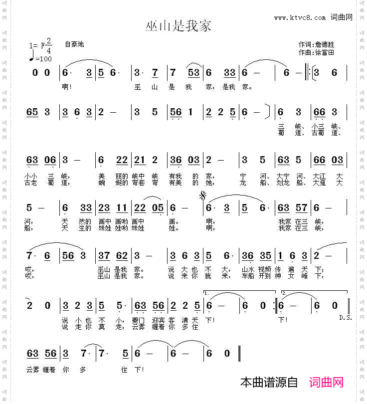 巫山是我家