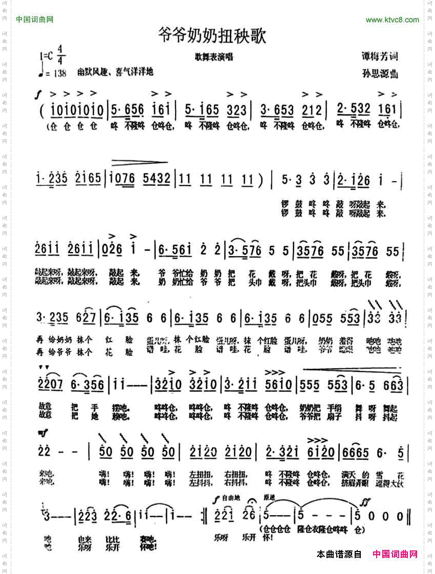 爷爷奶奶扭秧歌