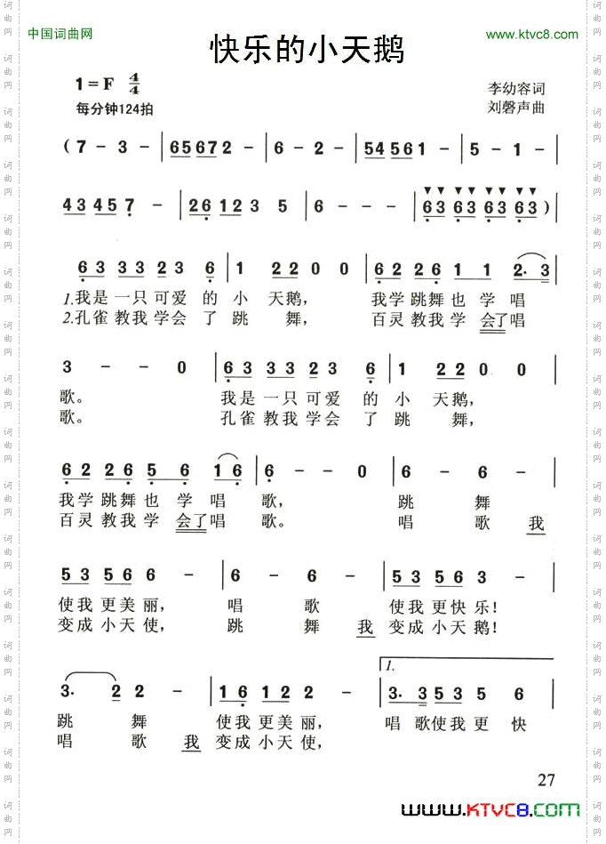 快乐的小天鹅独唱+伴唱