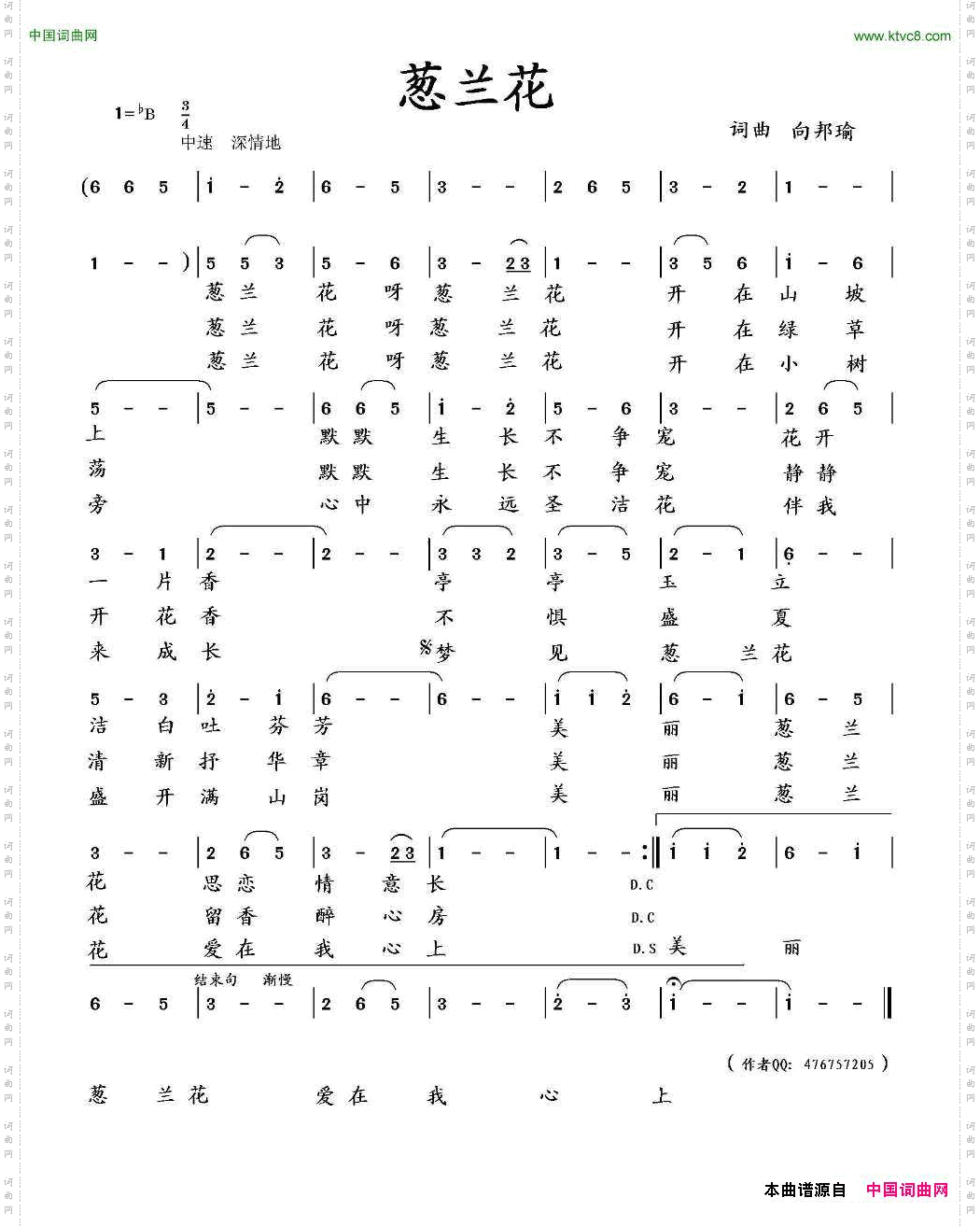 葱兰花向邦瑜词向邦瑜曲_葱兰花向邦瑜词 向邦瑜曲