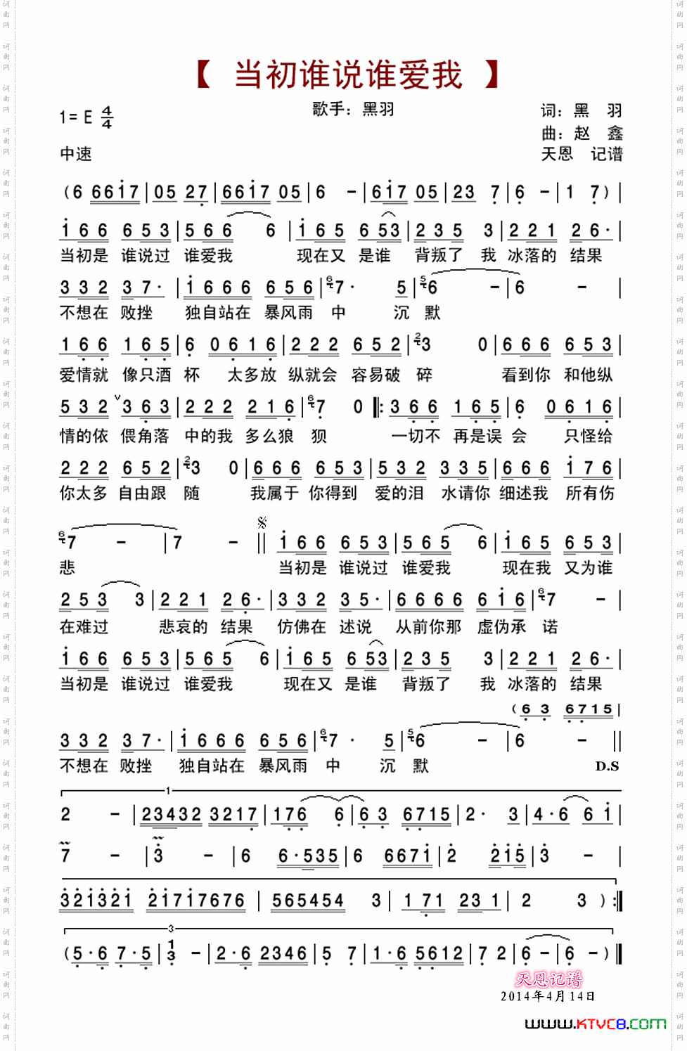 当初谁说谁爱我