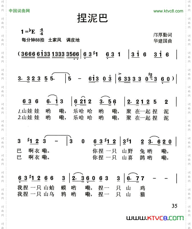 捏泥巴（邝厚勤词 华建国曲）