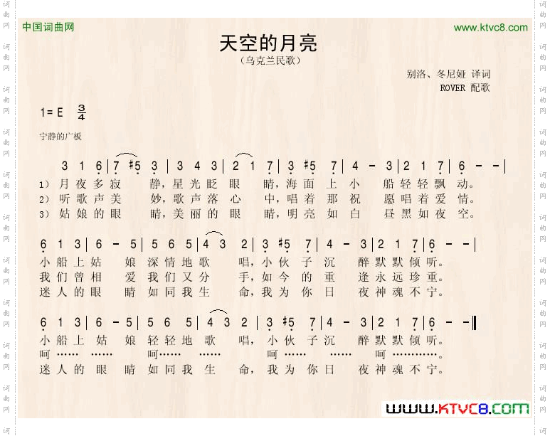 天空的月亮乌克兰民歌