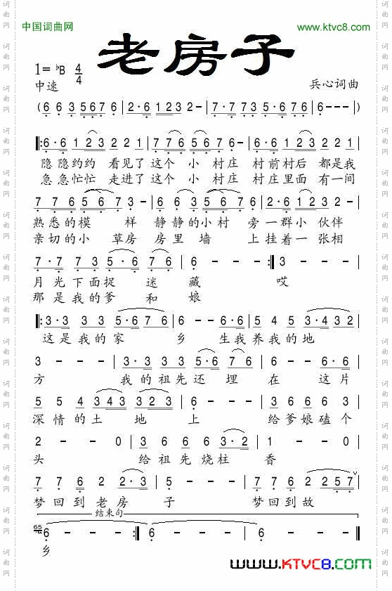 老房子