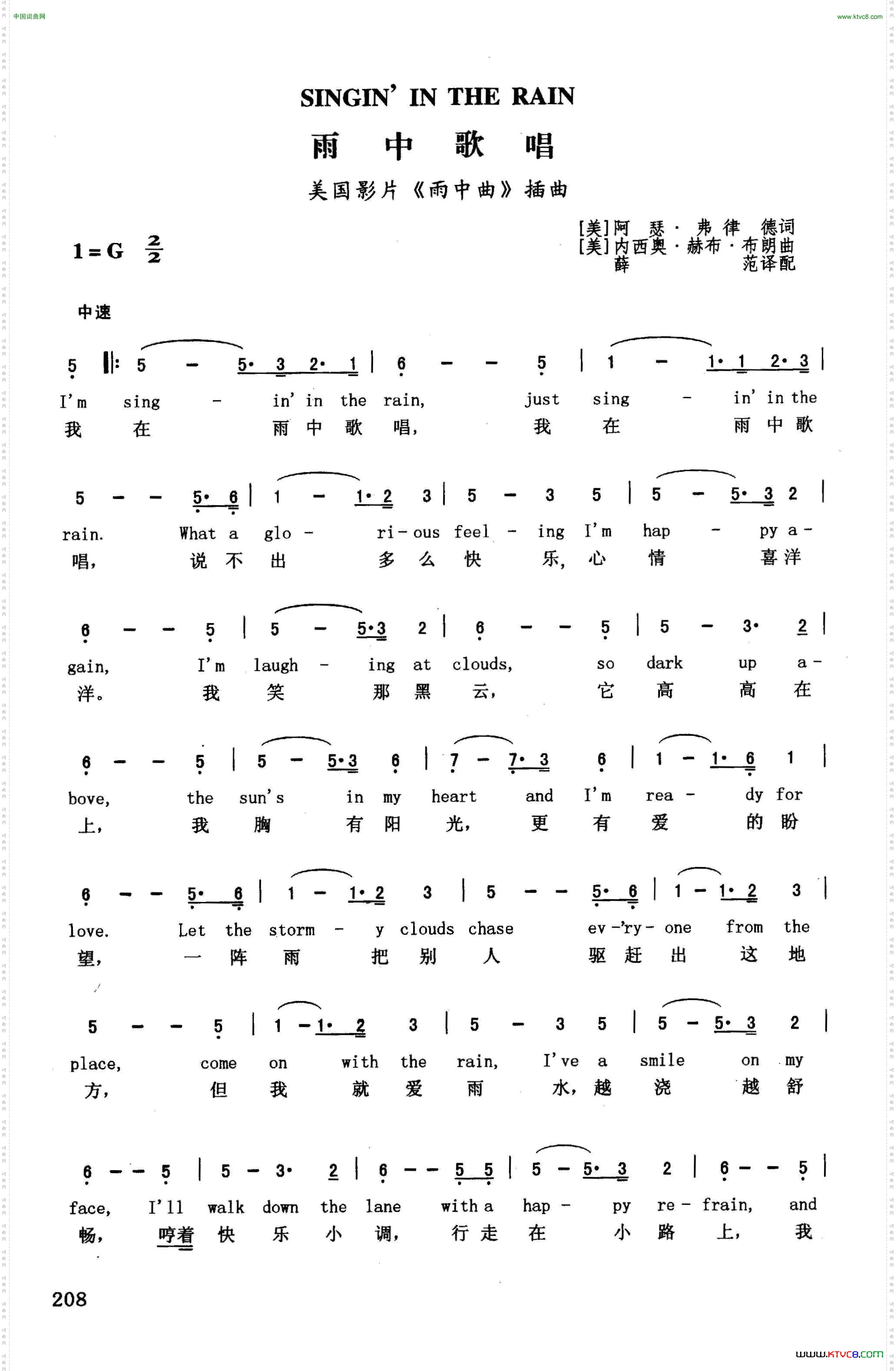雨中唱歌（英汉）（美国影片《雨中曲》插曲）