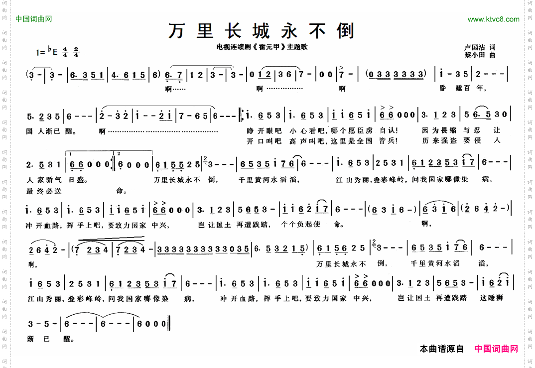 万里长城永不倒
