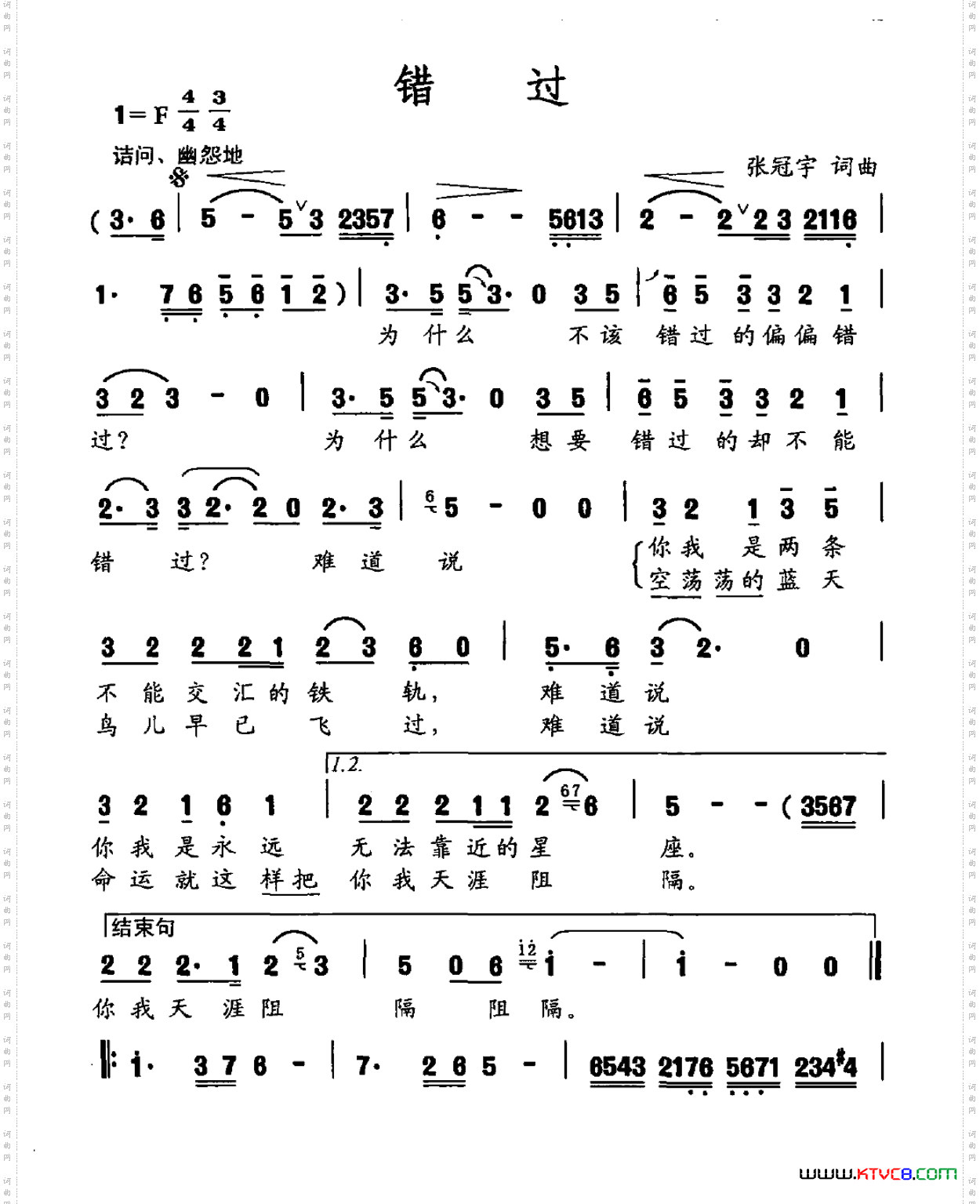 错过