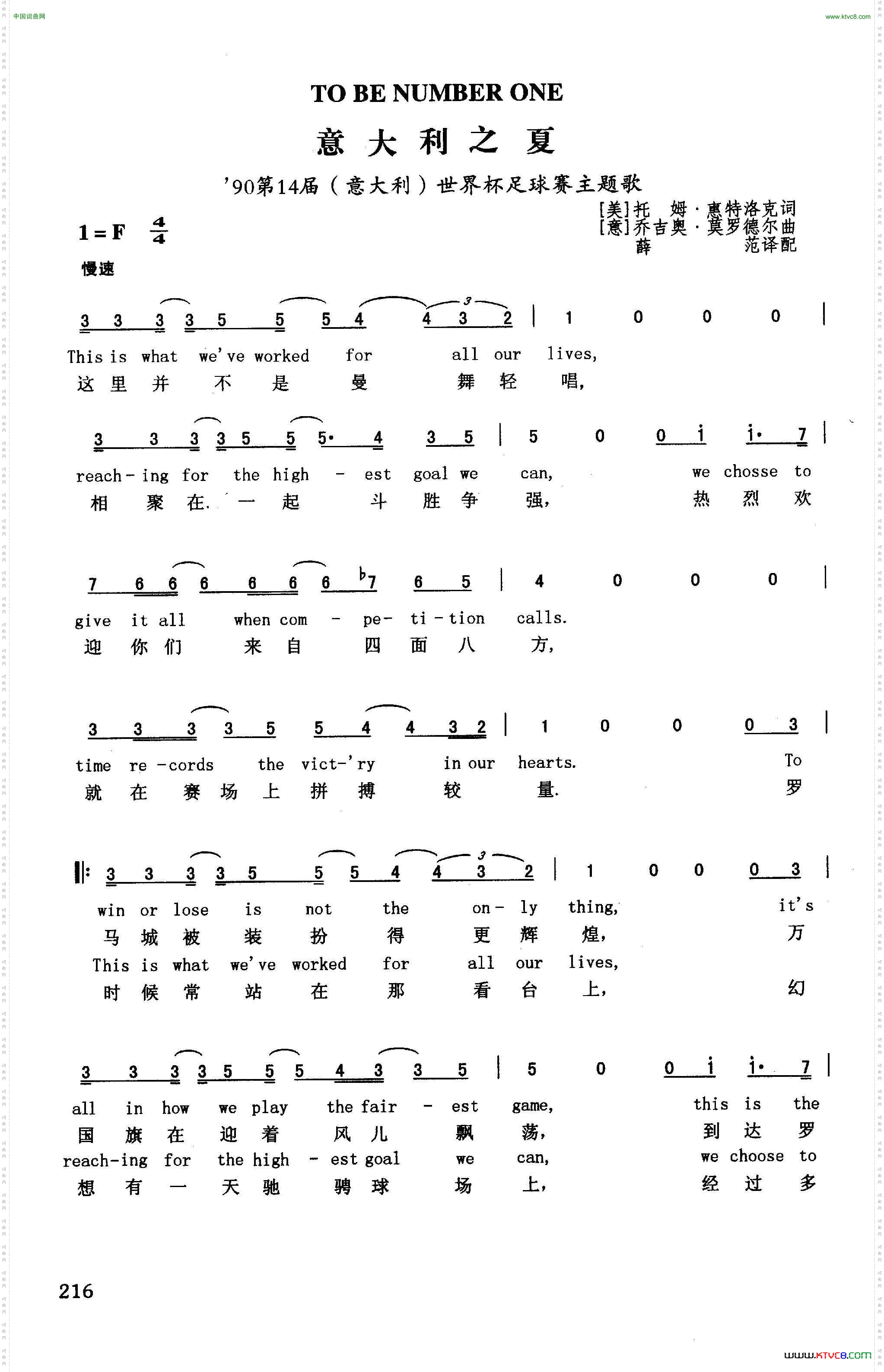 意大利之夏英汉第14届世界杯足球赛主题歌