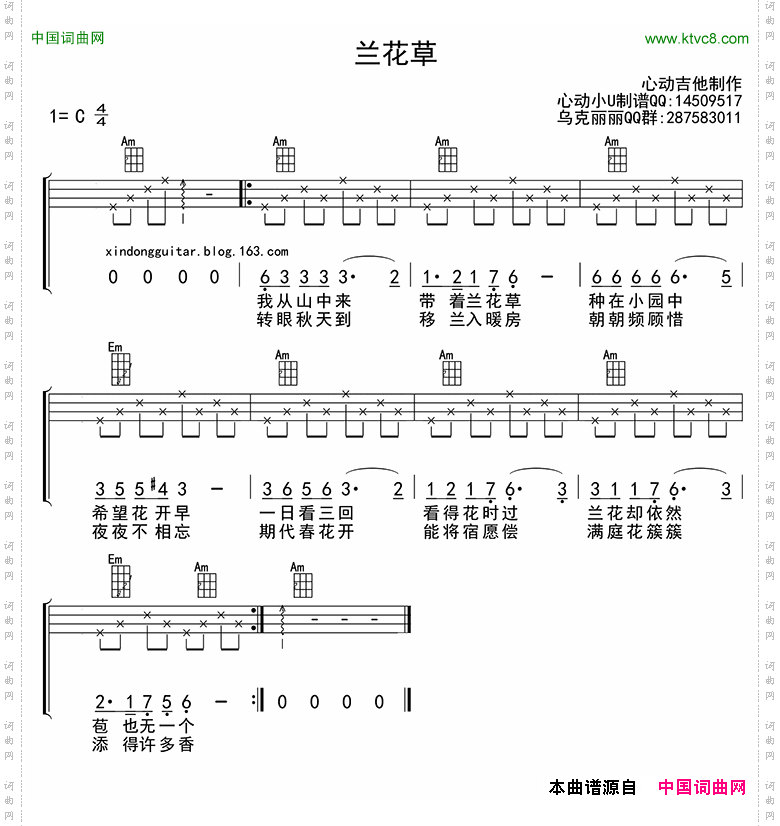 兰花草ukulele四线谱