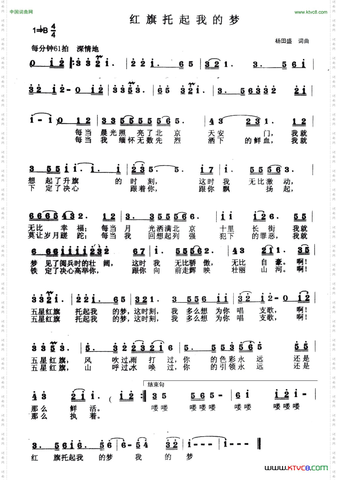 红旗托起我的梦