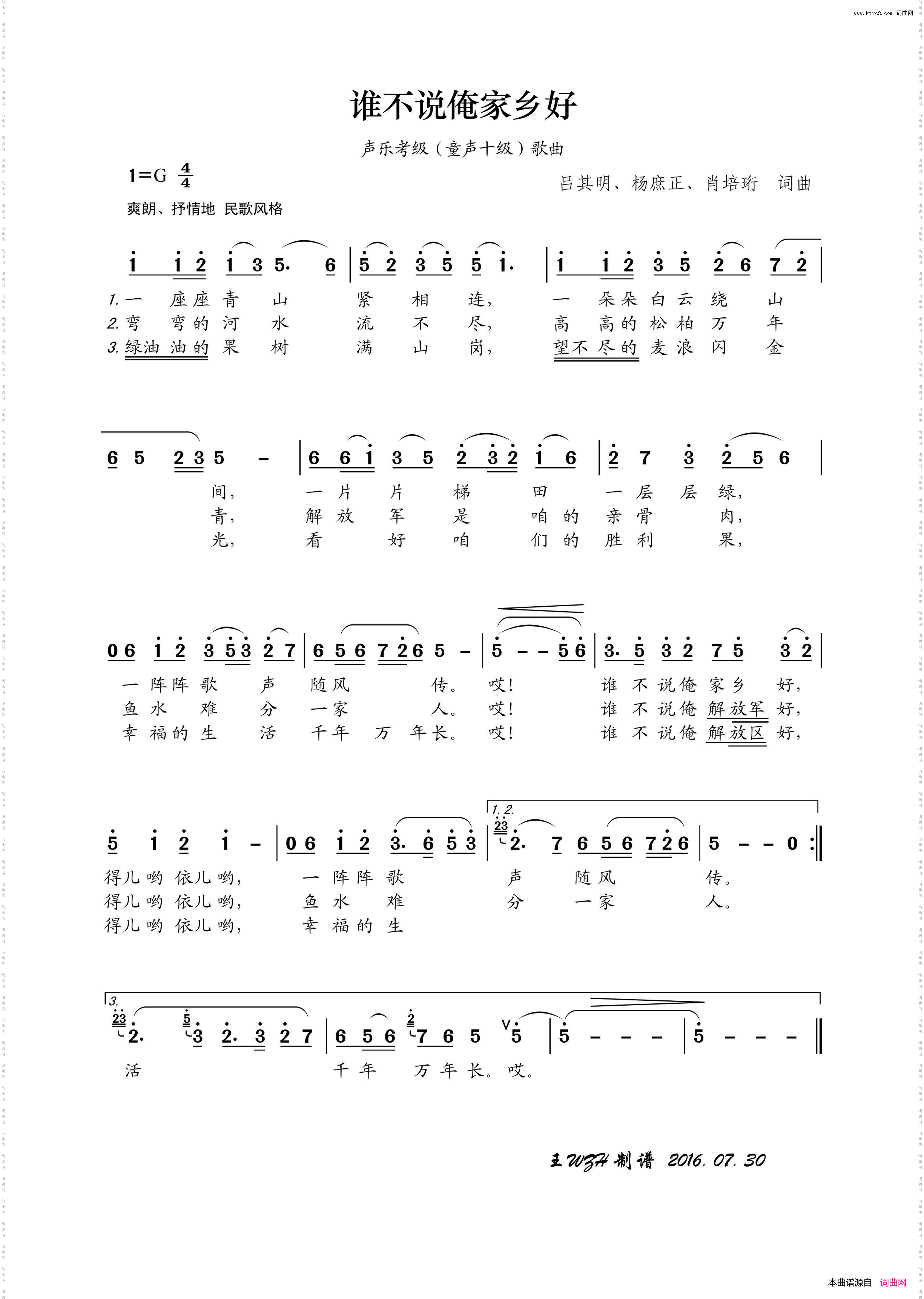 谁不说俺家乡好_声乐考级歌曲