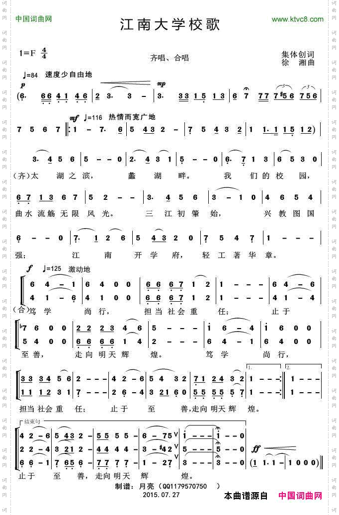 江南大学校歌