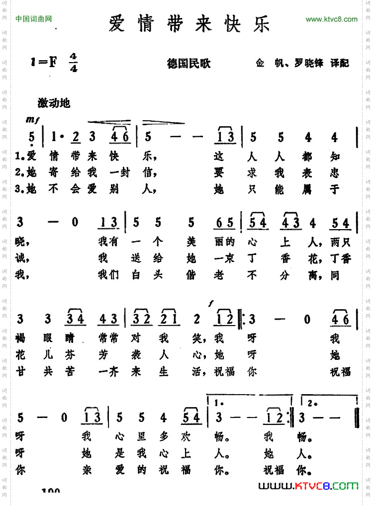 爱情带来快乐_ 德国民歌