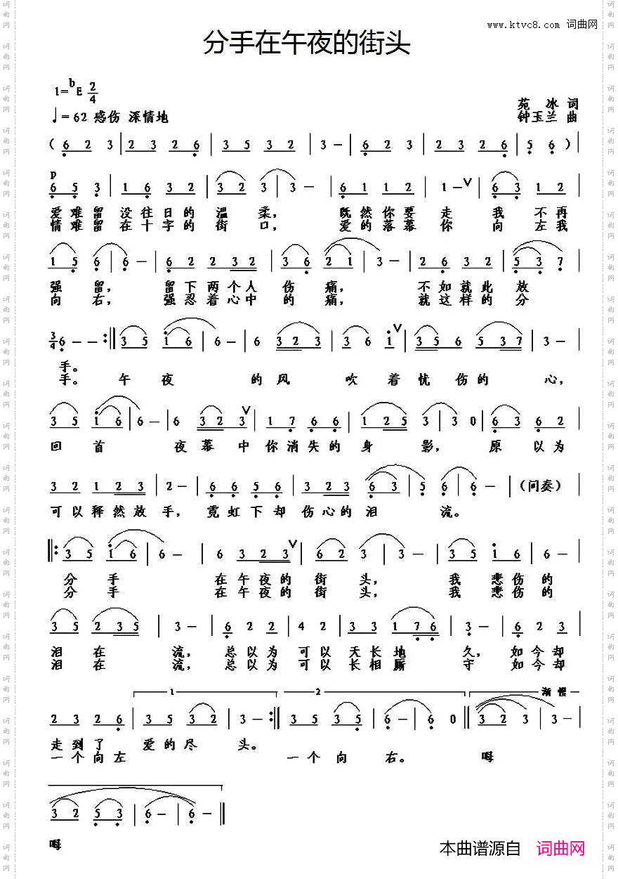 分手在午夜的街头