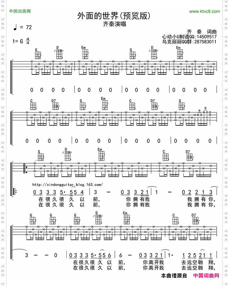 外面的世界ukulele四线谱