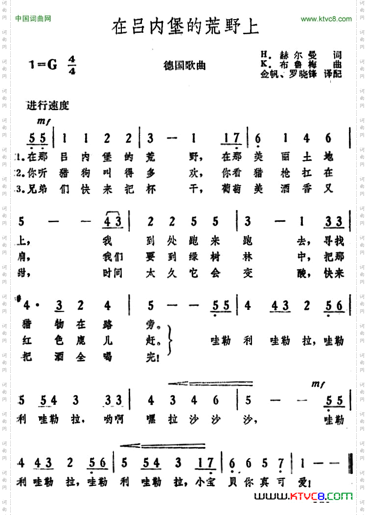 [德]在吕内堡的荒野上