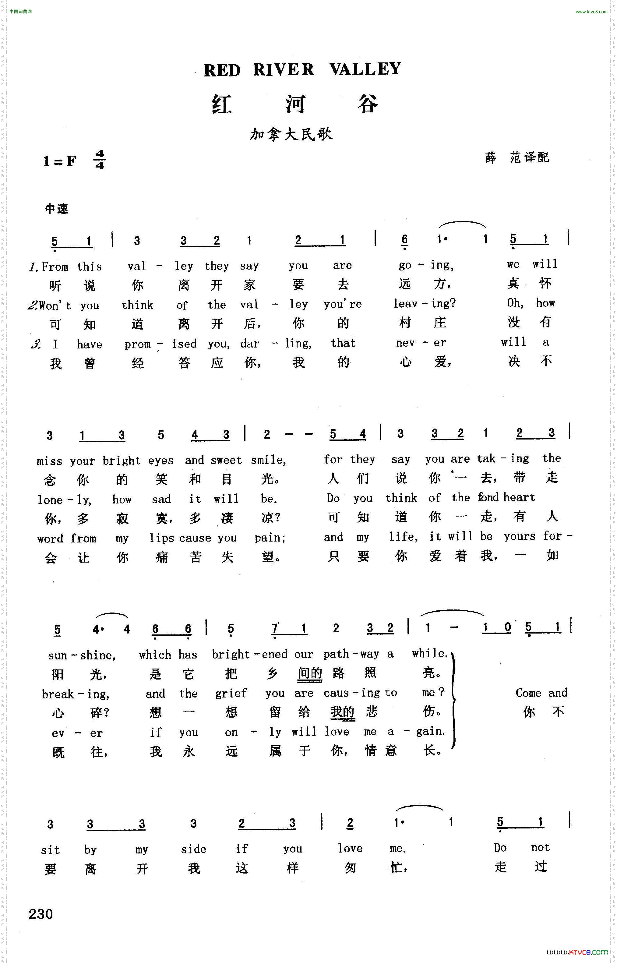 红河谷（英汉）