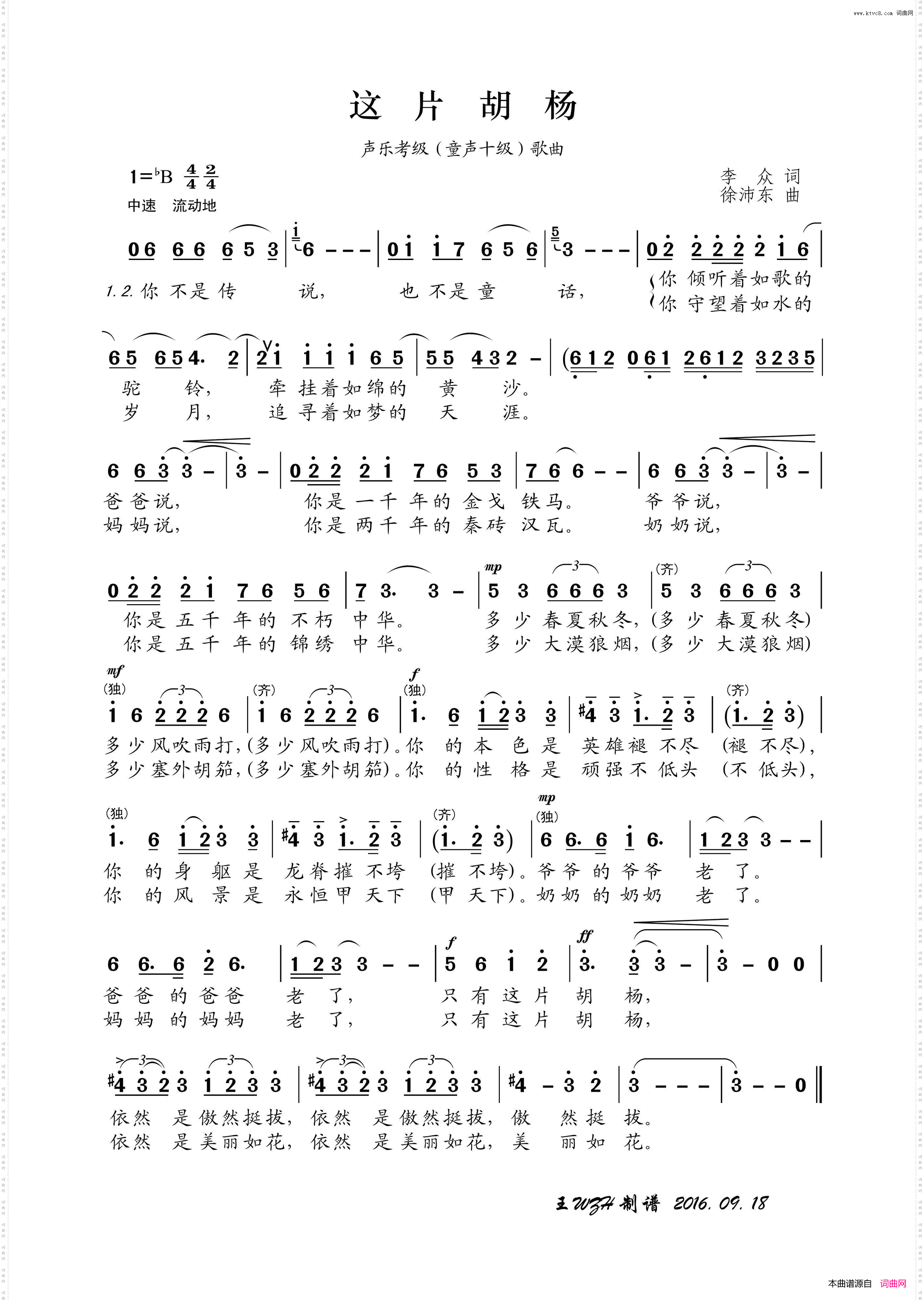 这片胡杨_声乐考级歌曲