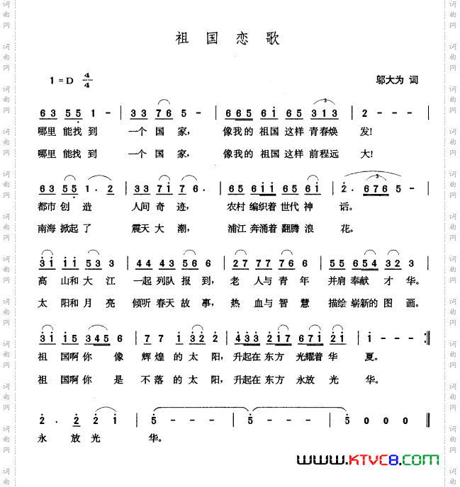 祖国恋歌
