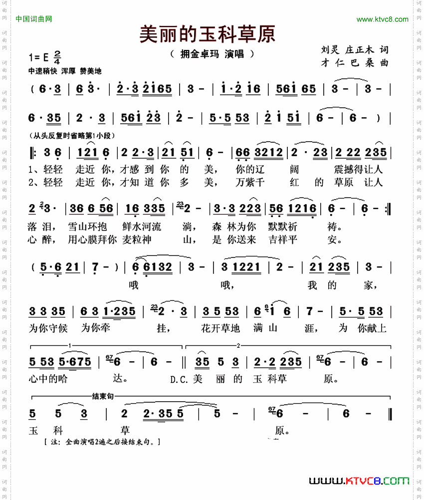 美丽的玉科草原
