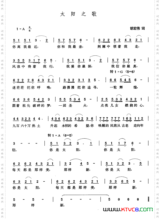 太阳之歌