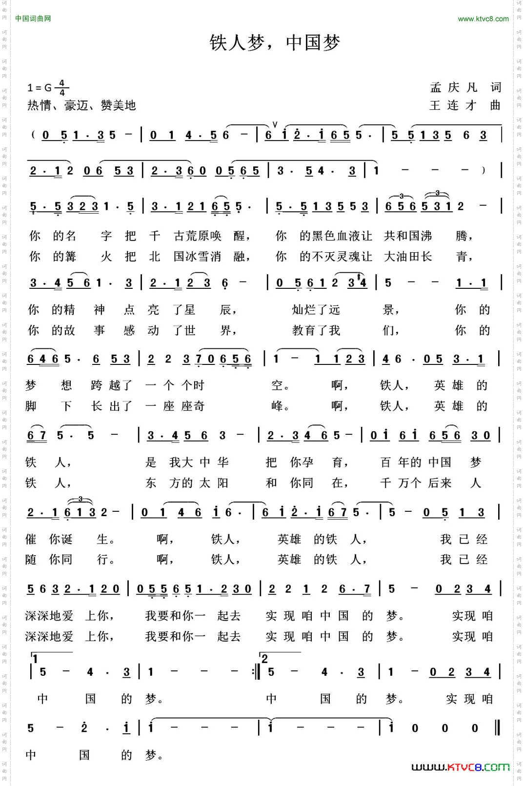 铁人梦，中国梦