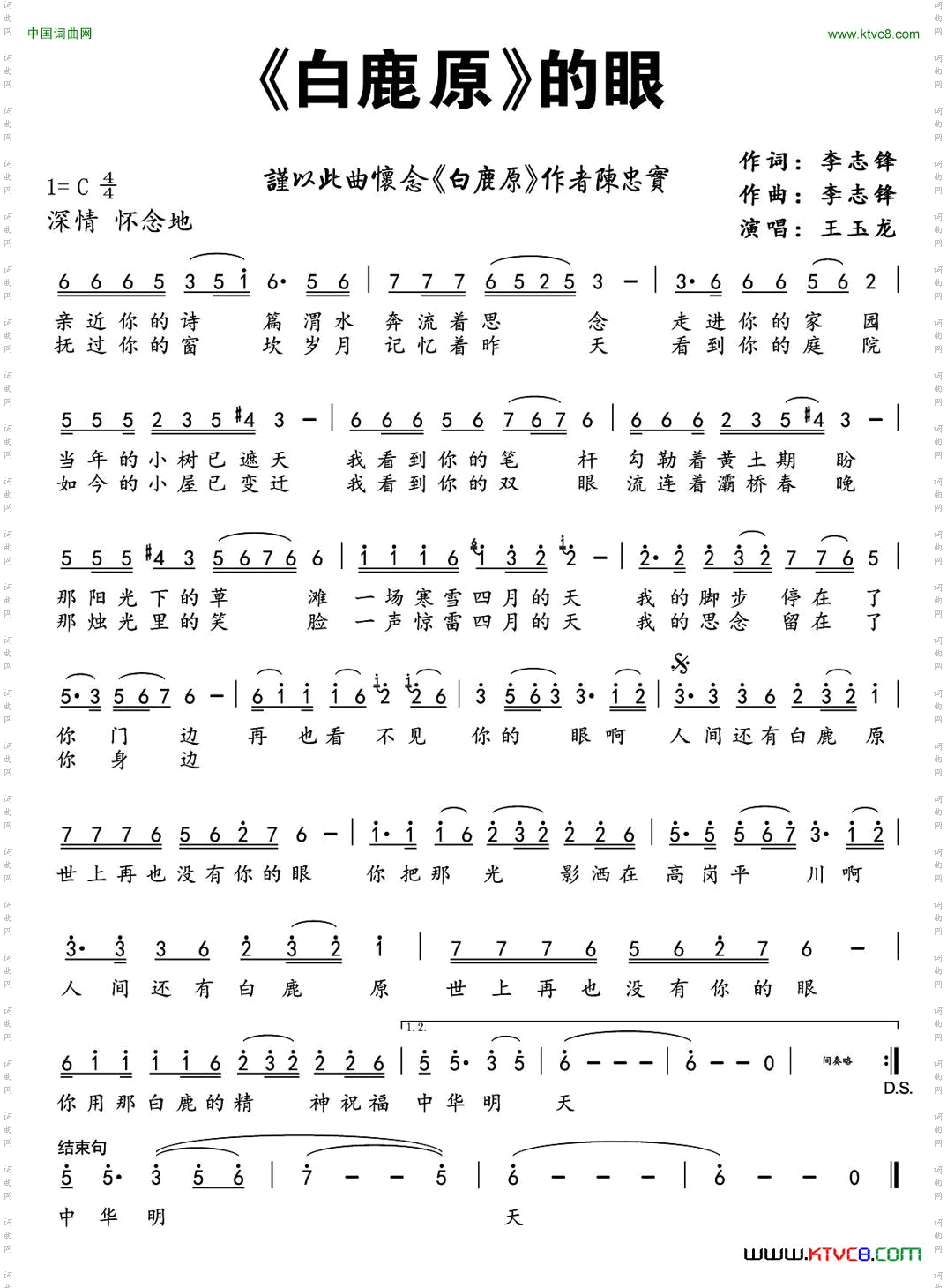 《白鹿原》的眼