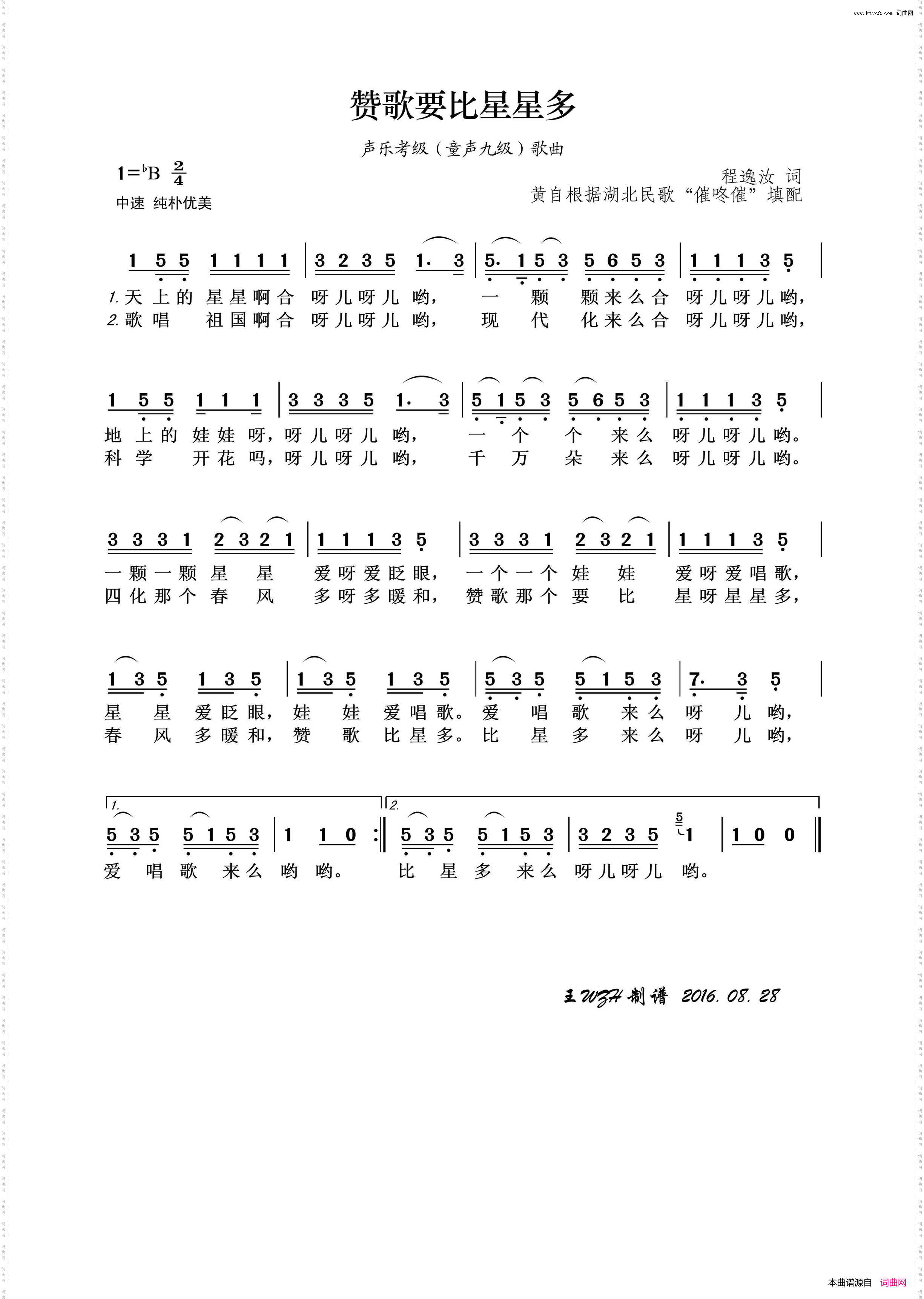 赞歌要比星星多