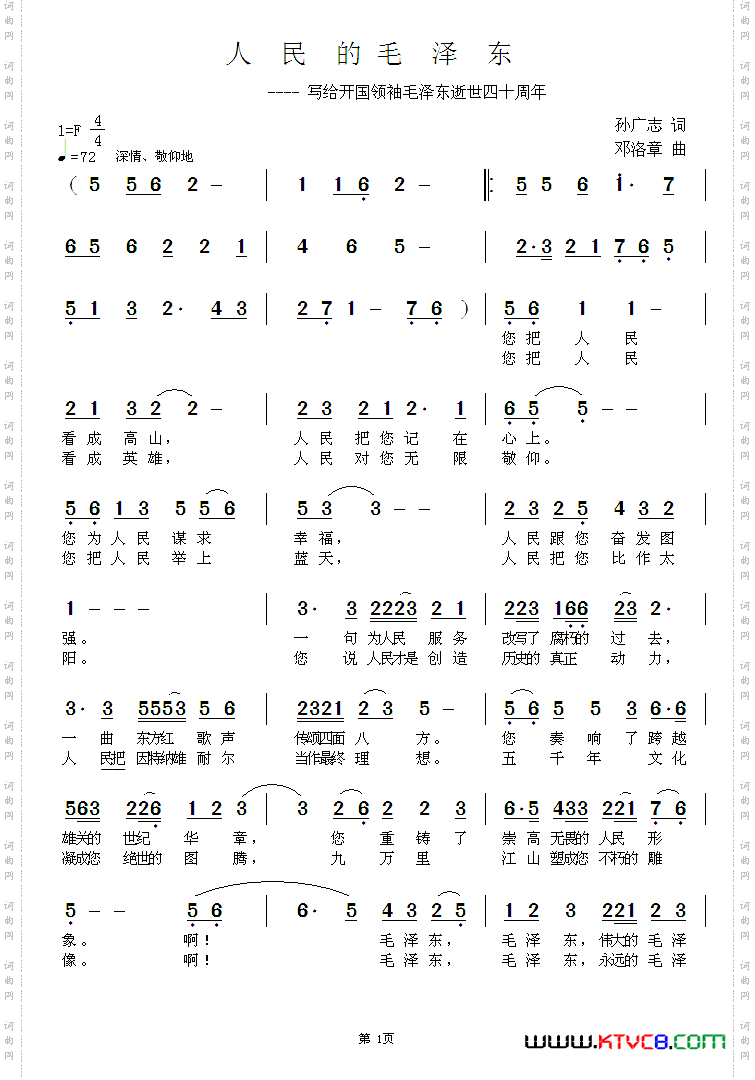 人民的毛泽东
