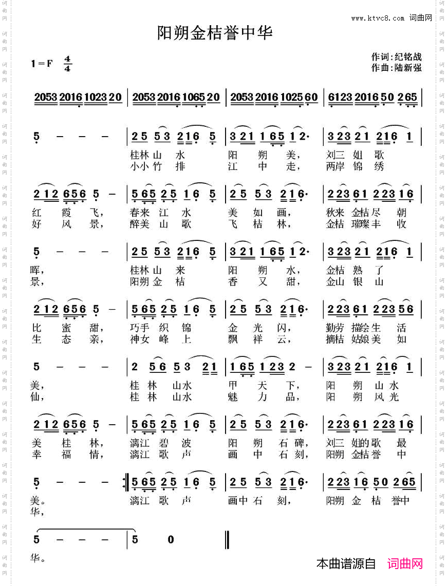 阳朔金桔誉中华