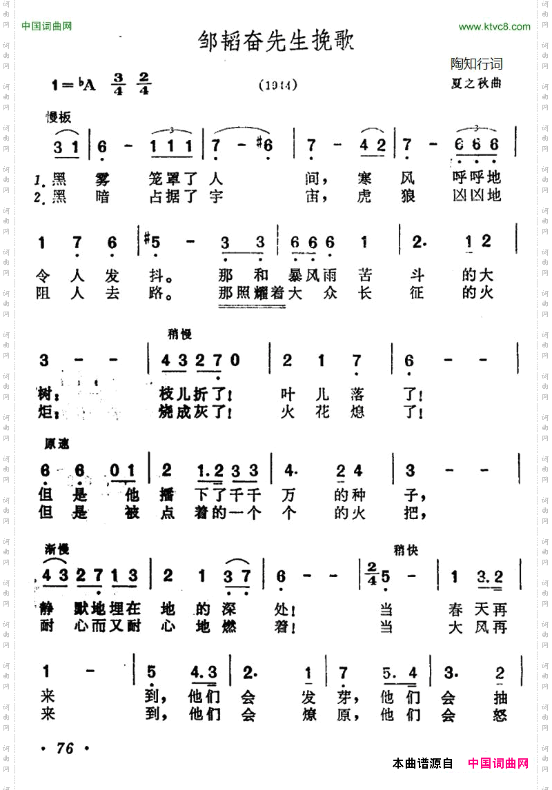 邹韬奋先生挽歌