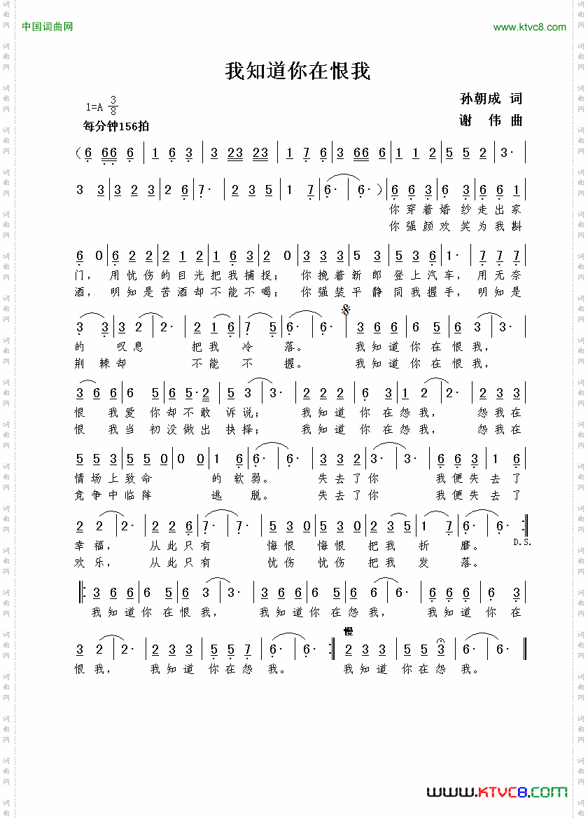 我知道你在恨我孙朝成词谢伟曲_我知道你在恨我孙朝成词  谢伟曲