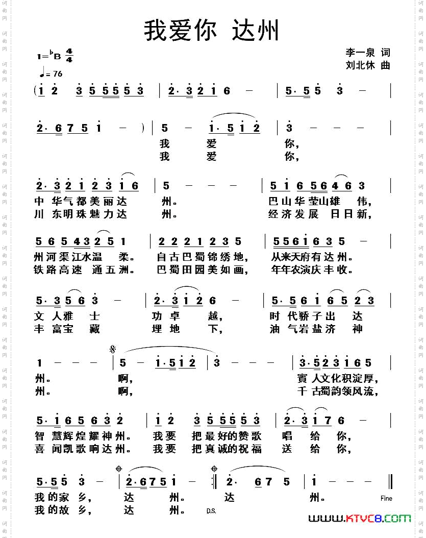 我爱你达州