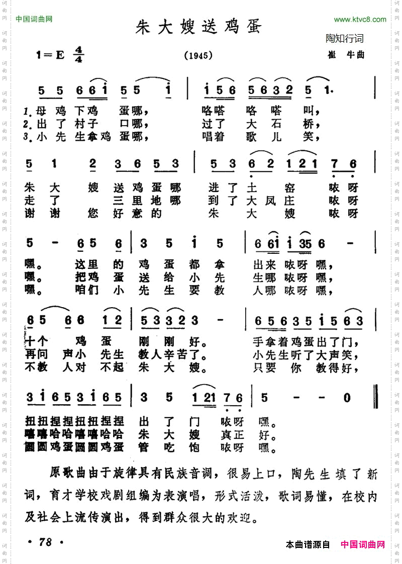 朱大嫂送鸡蛋