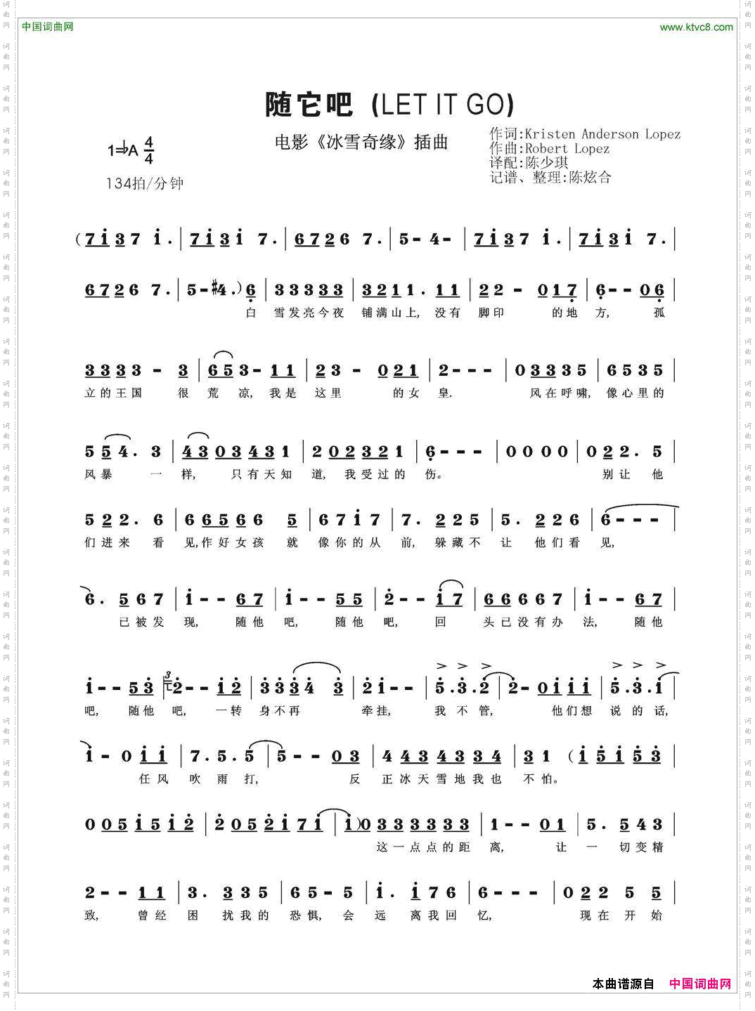 随他吧冰雪奇缘主题曲_随他吧冰雪奇缘 主题曲