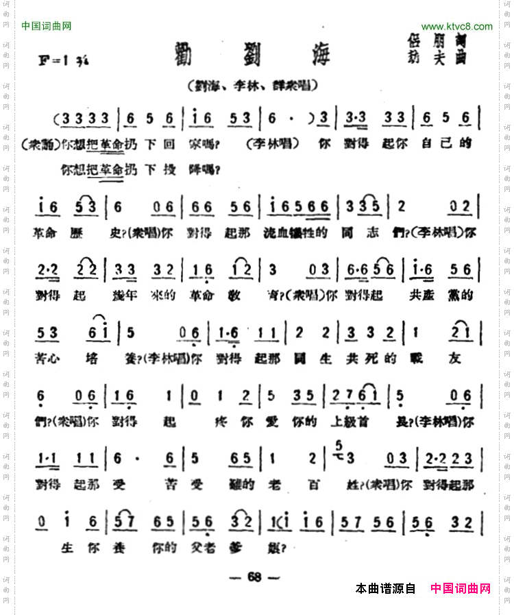 劝刘海歌剧《星星之火》选曲