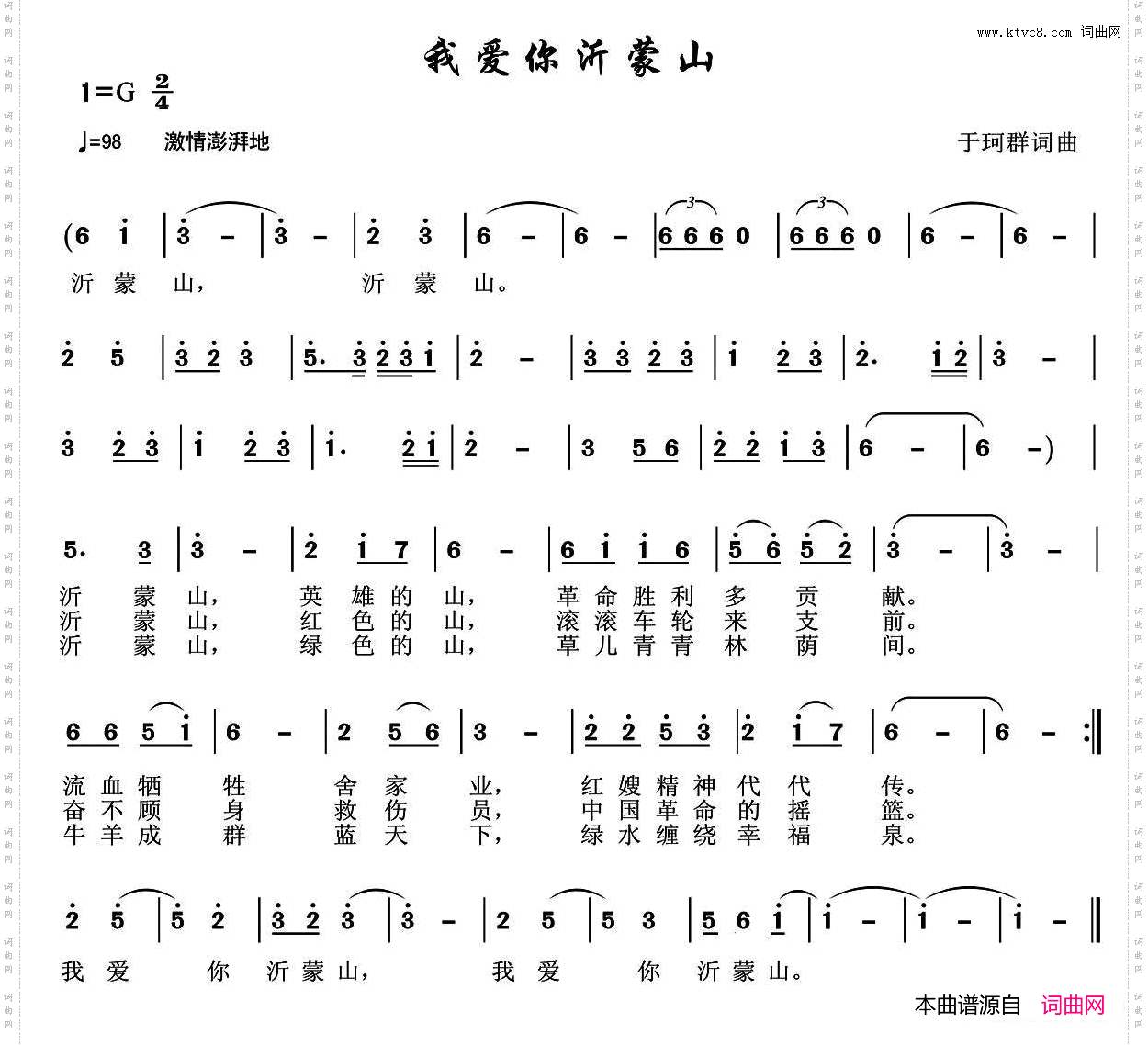 我爱你沂蒙山